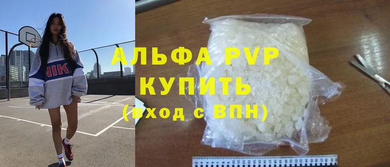 купить наркотик  Заречный  APVP Соль 